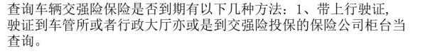 交强险脱保48小时再续没折扣了快查下爱车交强险记录