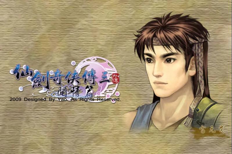 仙剑七角色,仙剑一到仙剑六详解