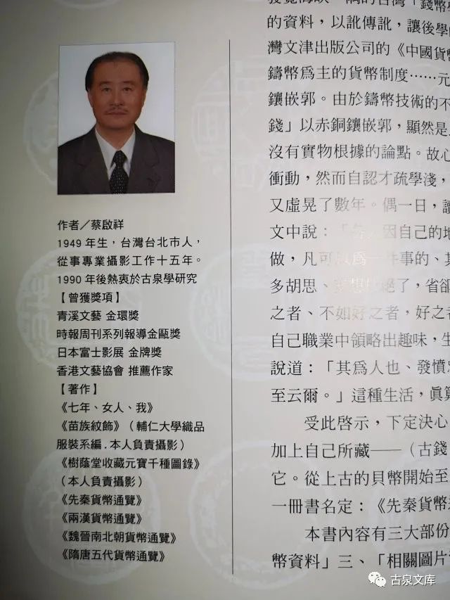 这些玩了一辈子古钱的人，现在还在玩——记台湾“古泉雅集”