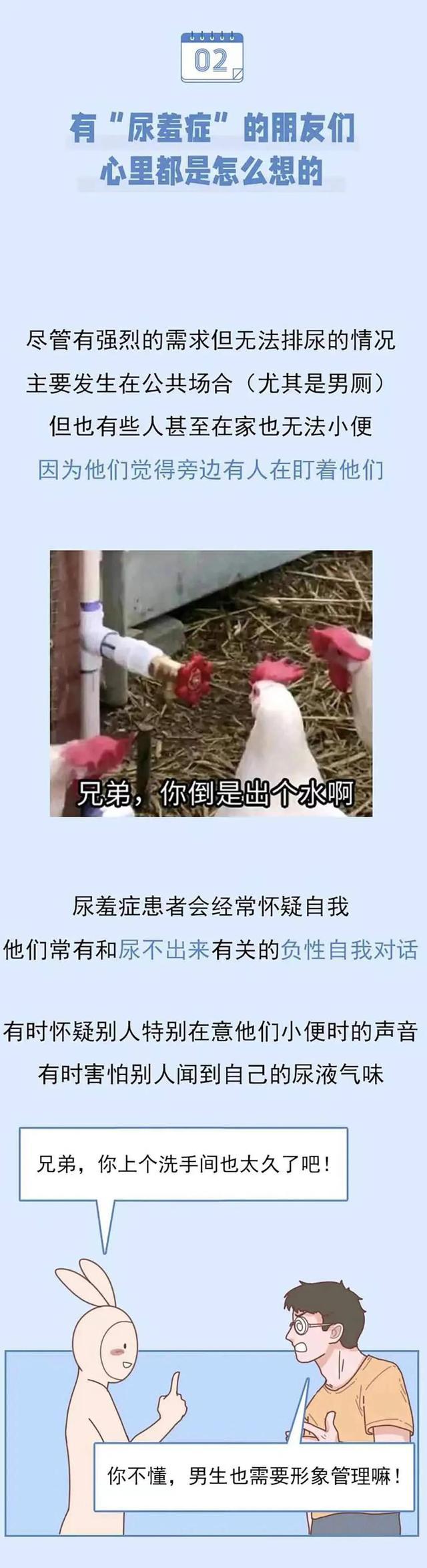 “尿羞症”男生自述：我不好意思在公厕“嘘嘘”，看到人尿不出来