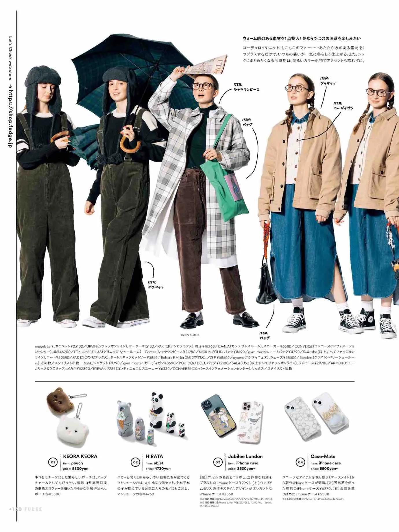 日本时尚杂志《FUDGE》2022/12