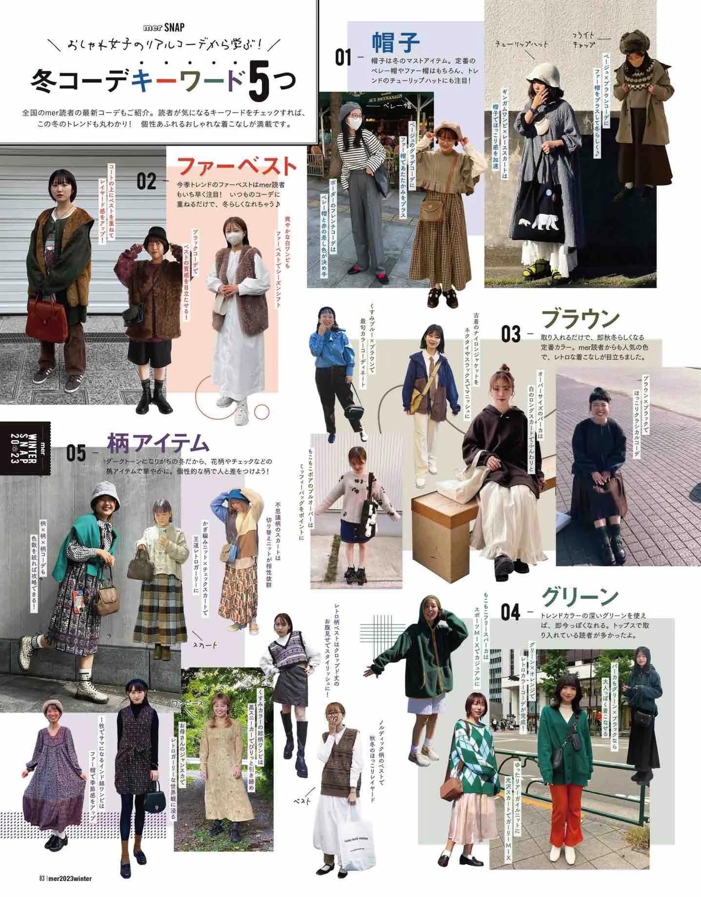 日本时尚杂志《mer》2023冬季号