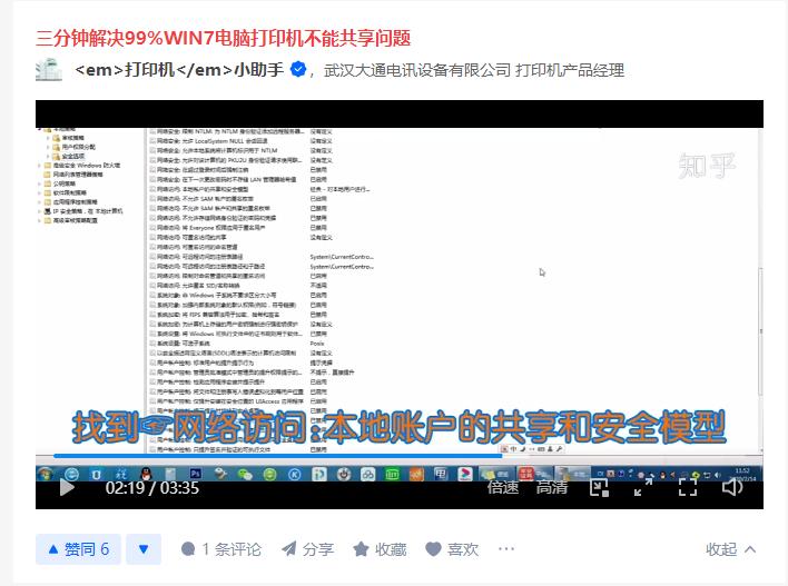 打印机共享无法连接太不稳定了,拯救菜鸟