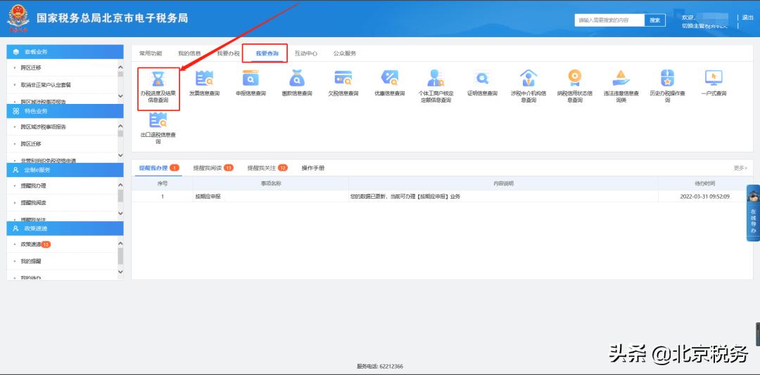 怎样查询发票统计,发票结存份数异常怎么看
