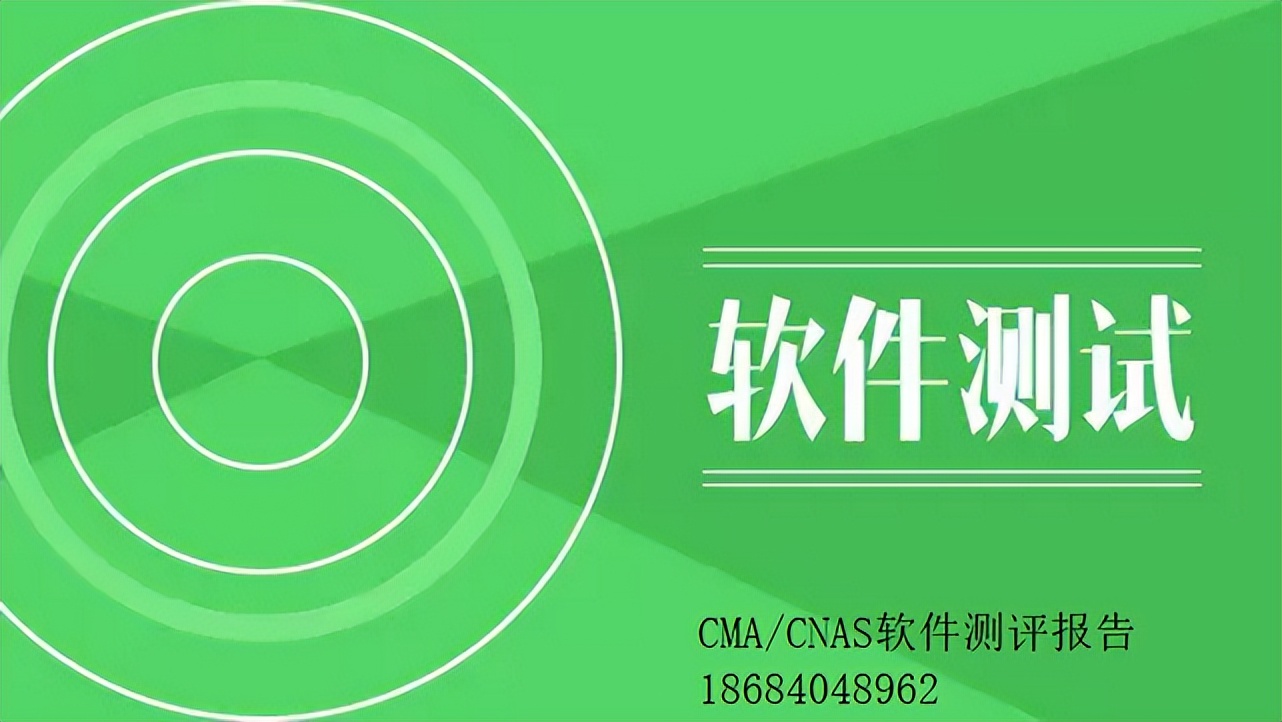 第三方软件测试报告-国家认可第三方软件和信息系统测评机构