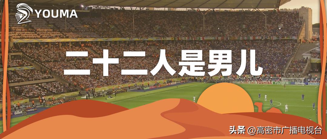 二十二人是男儿：拒唱*歌国**的伊朗球员