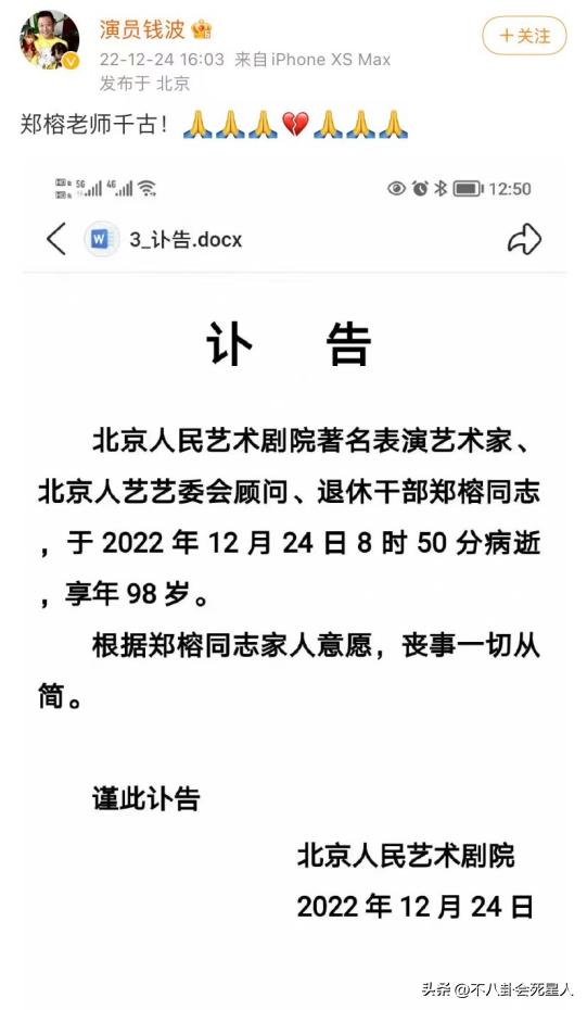 太上老君扮演者郑榕什么时候去世,太上老君郑榕现状