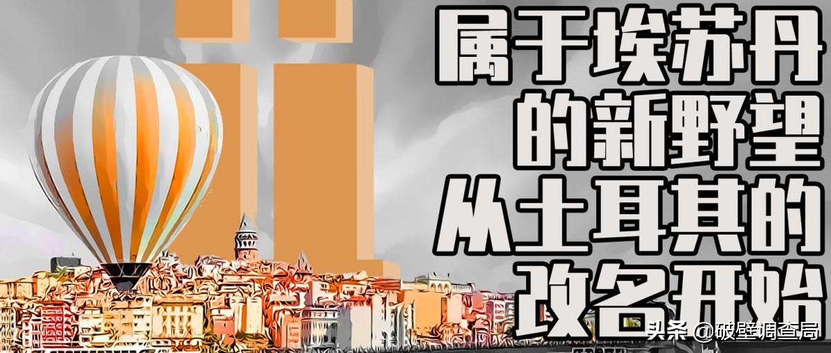 埃苏丹简介,埃苏丹土耳其