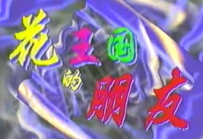 那些年看过的动画片片段合集,那些年看过的动画片素材