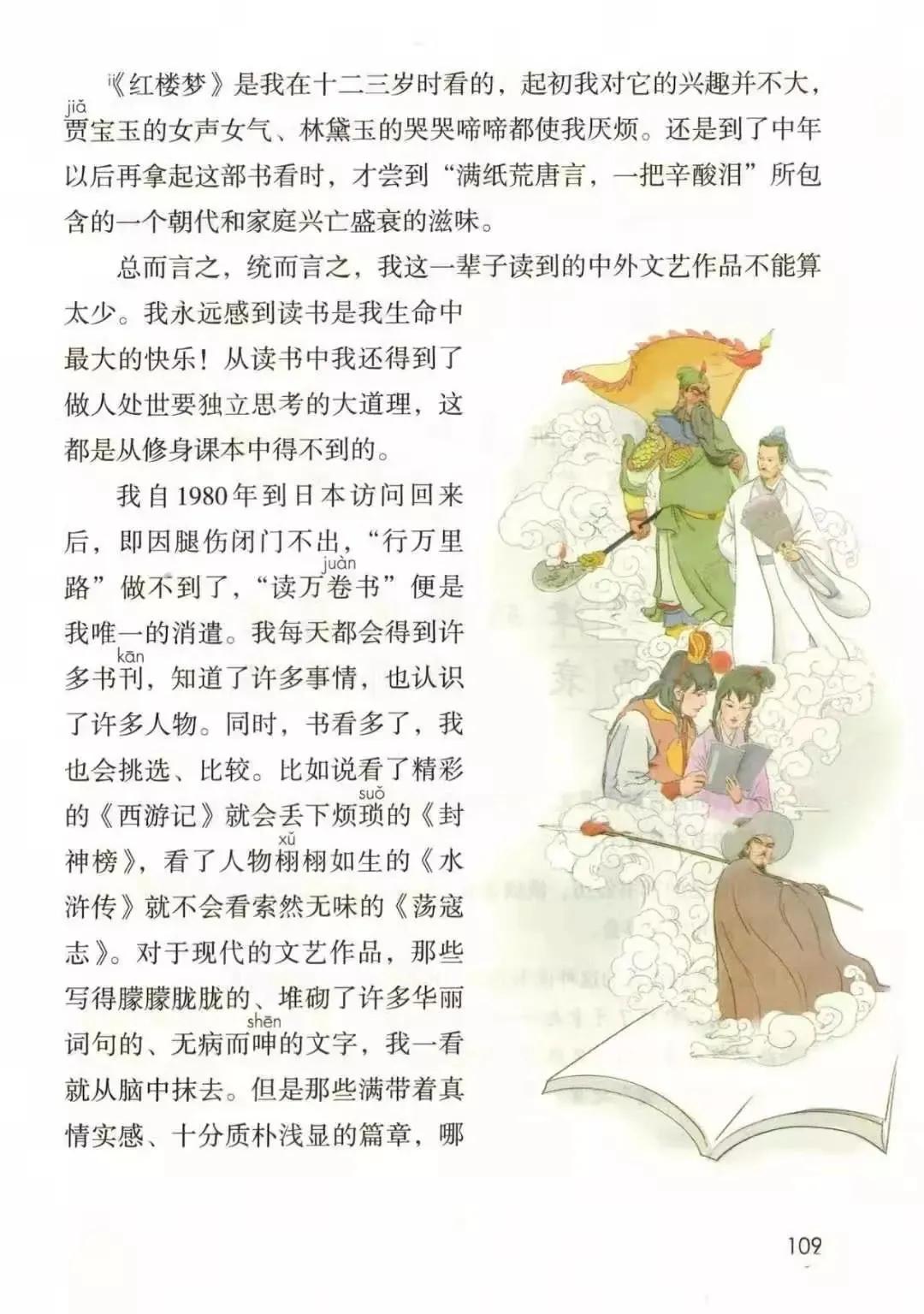 人教版小学语文（五年级上册）课本电子版暑假预习快收藏