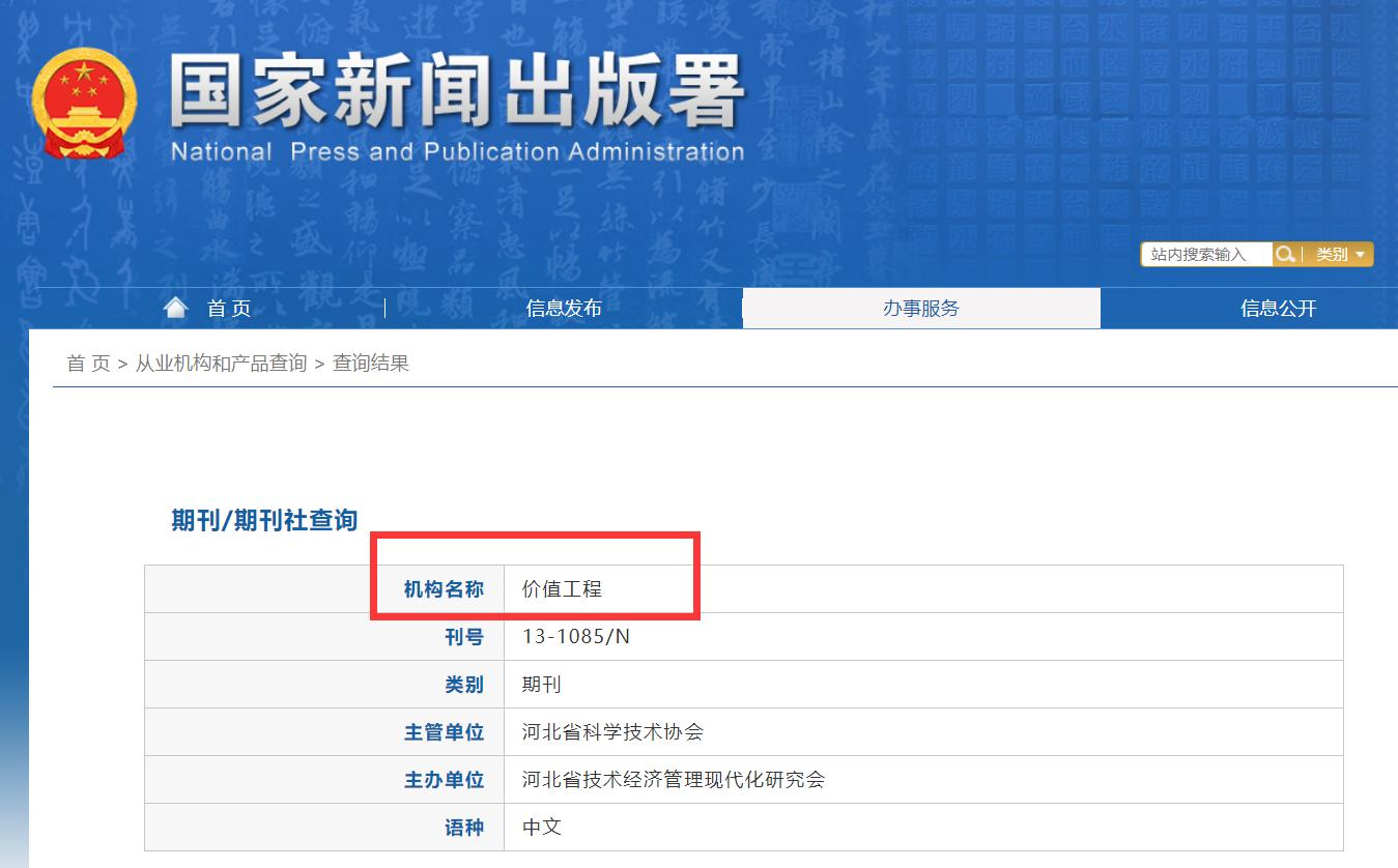 价值工程指的是什么,价值工程期刊简介