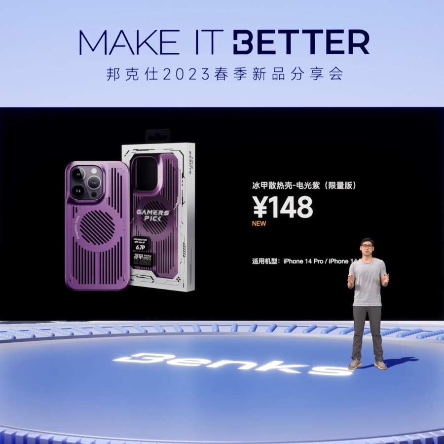 “MAKEITBETTER”邦克仕2023春季新品分享会回顾