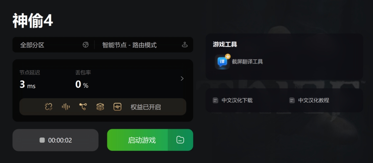 神偷4领取方法+神偷4改中文教程简单易懂