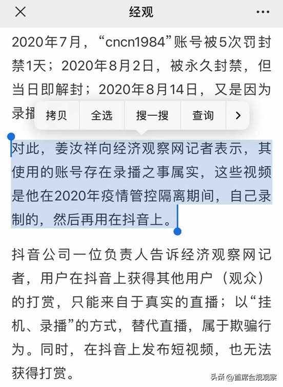 微博大v撕咬抖音真相曝光：录播冒充直播欺骗用户，被罚怀恨在心