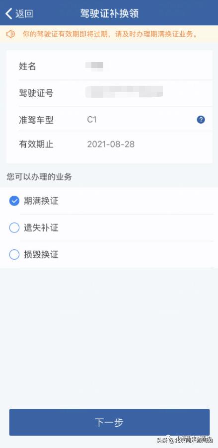 北京周六日能换驾照吗,北京周末换驾照