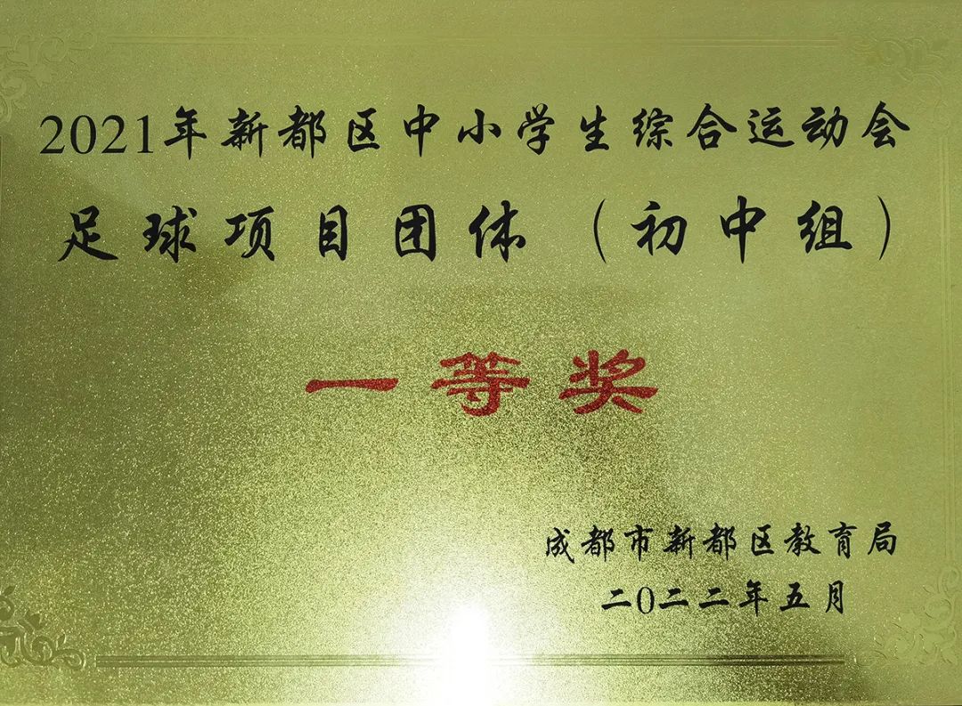 喜报足球,足球喜报