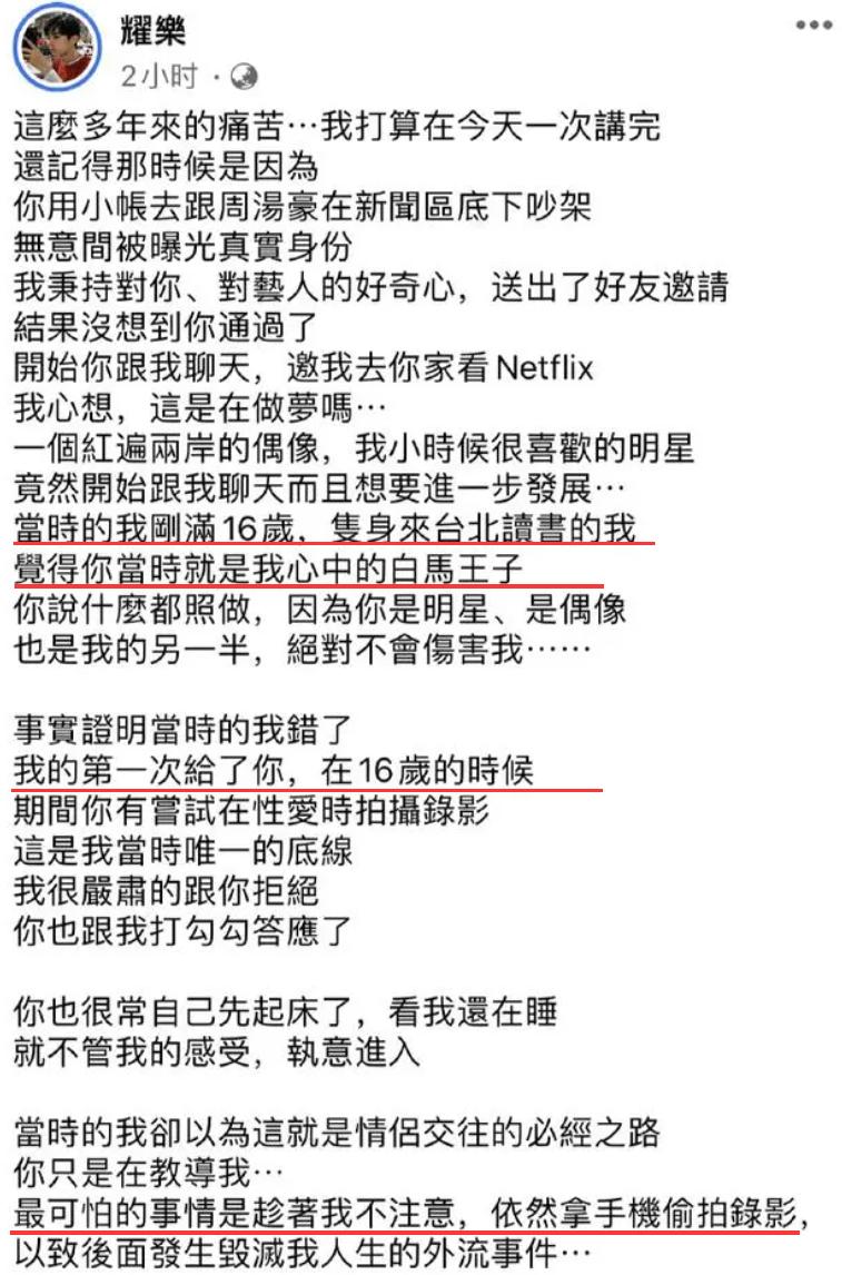 炎亚纶道歉，承认与未成年男子恋爱，称大尺度视频外流非自己的错