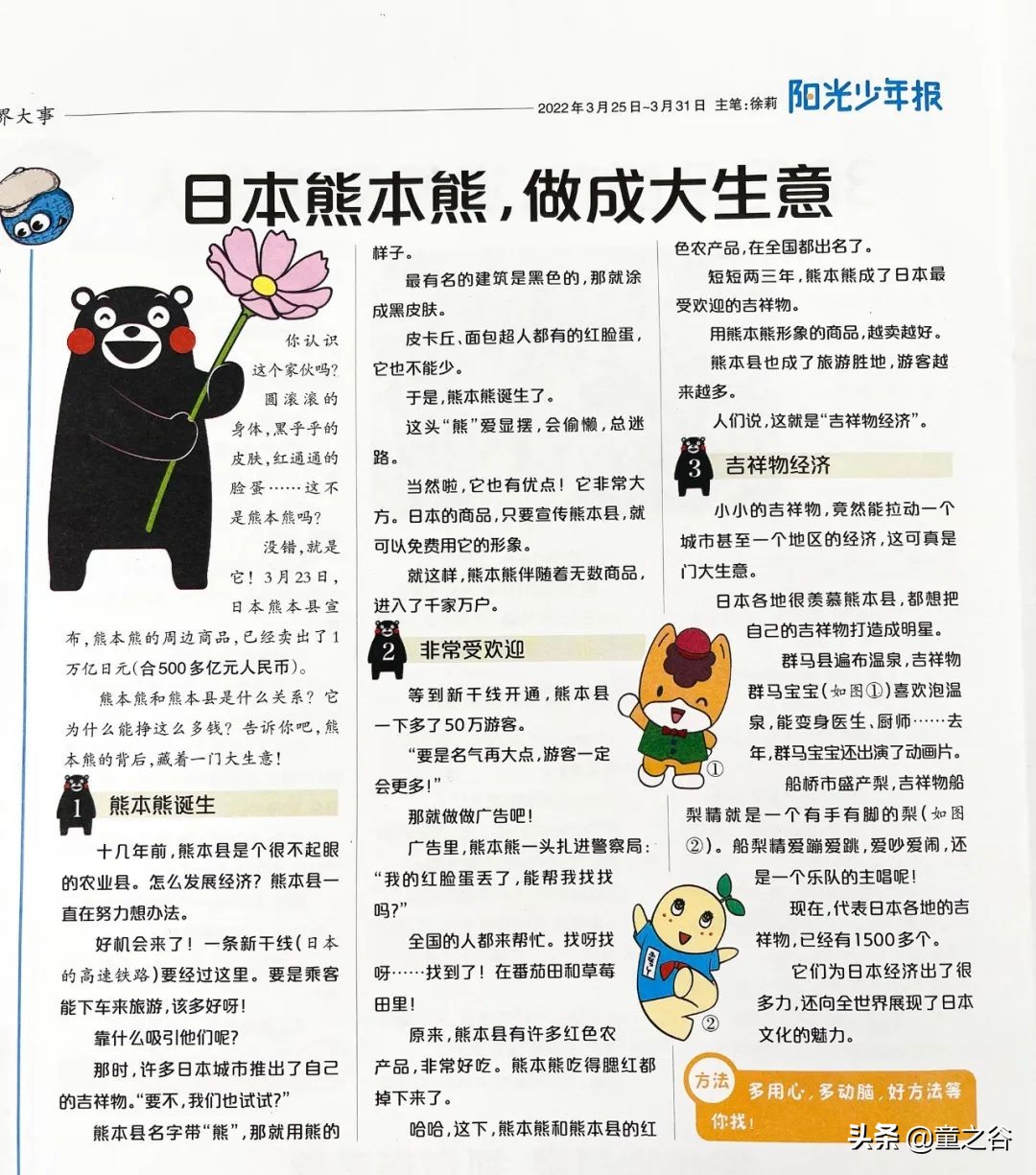 国内第一份新闻故事报,小学生也能轻松读懂时事热点