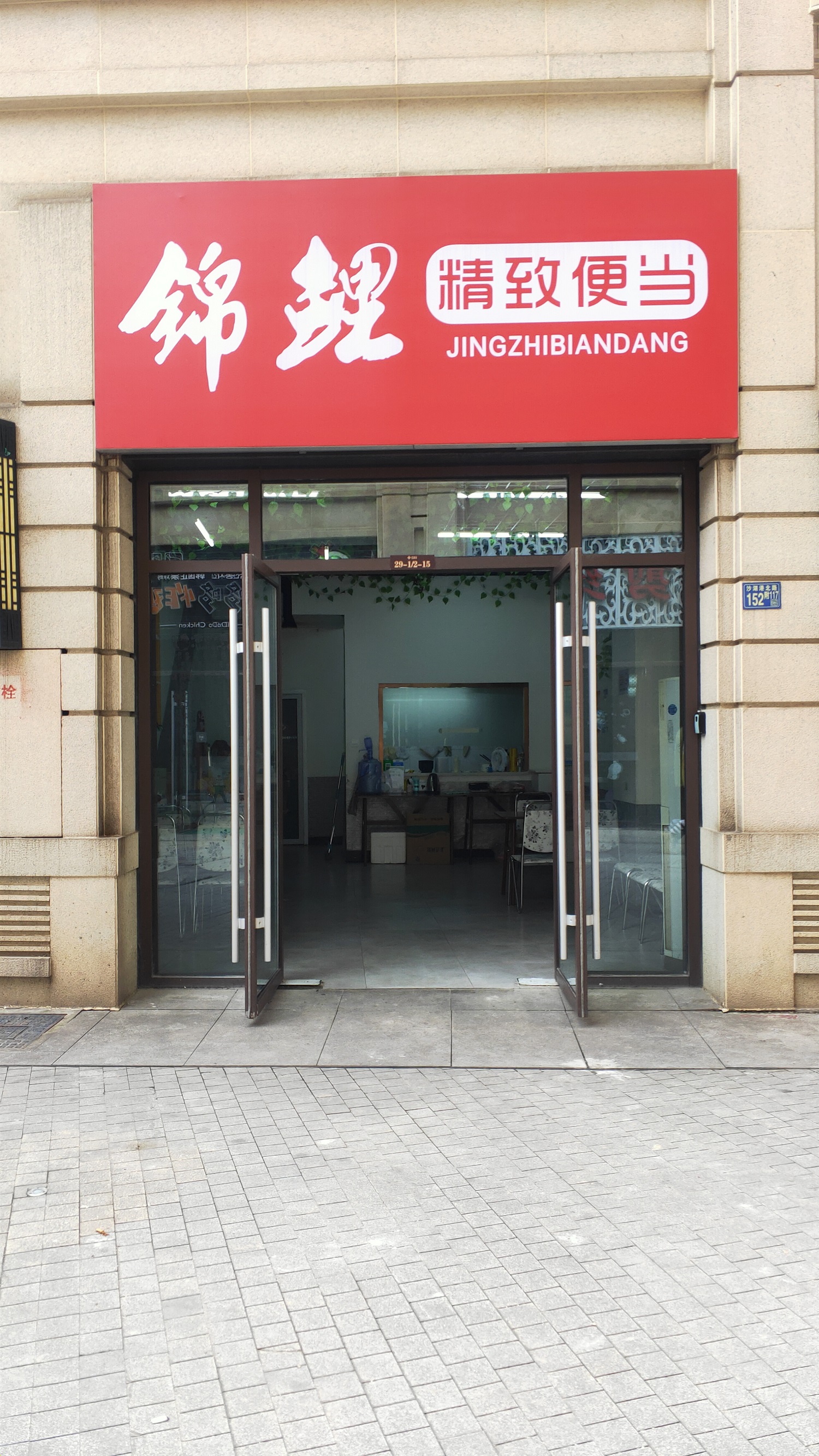锦鲤精致便当加盟,怎样开一家盒饭快餐店