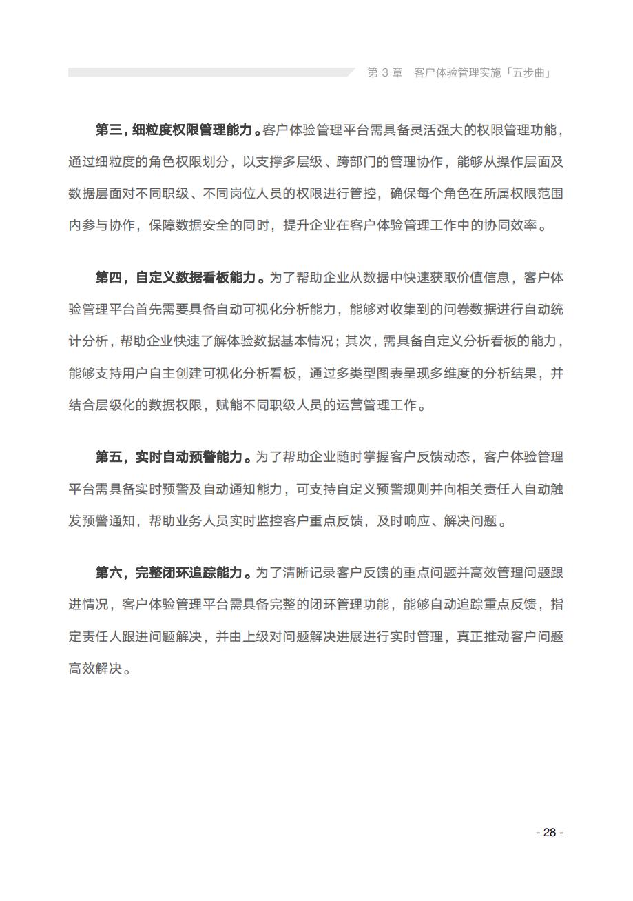 2022年客户体验趋势报告,讨论5个客户体验管理的未来趋势