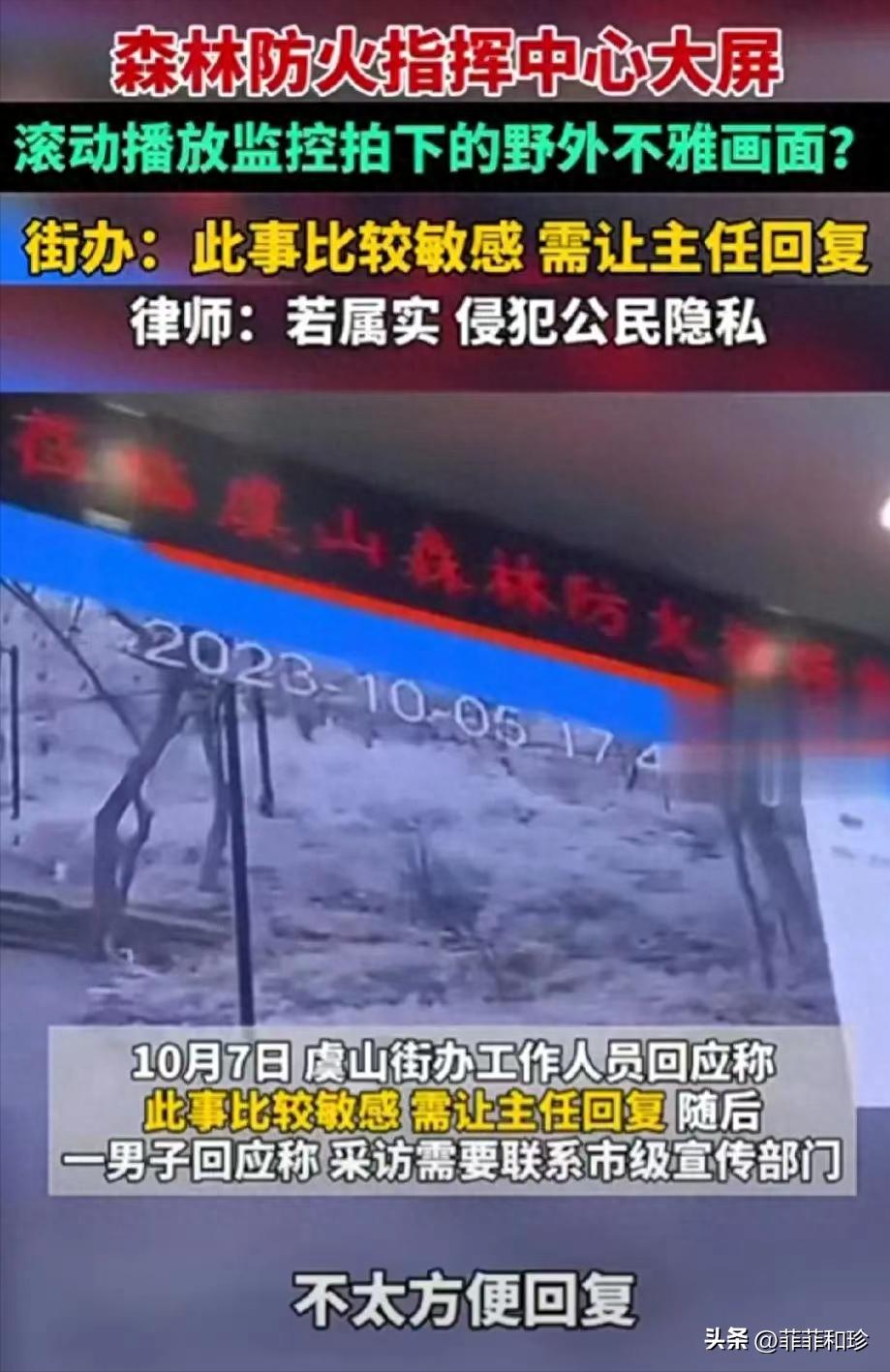 常熟森林防火中心淫秽视频后续：传播视频者被抓，男女见面都不好