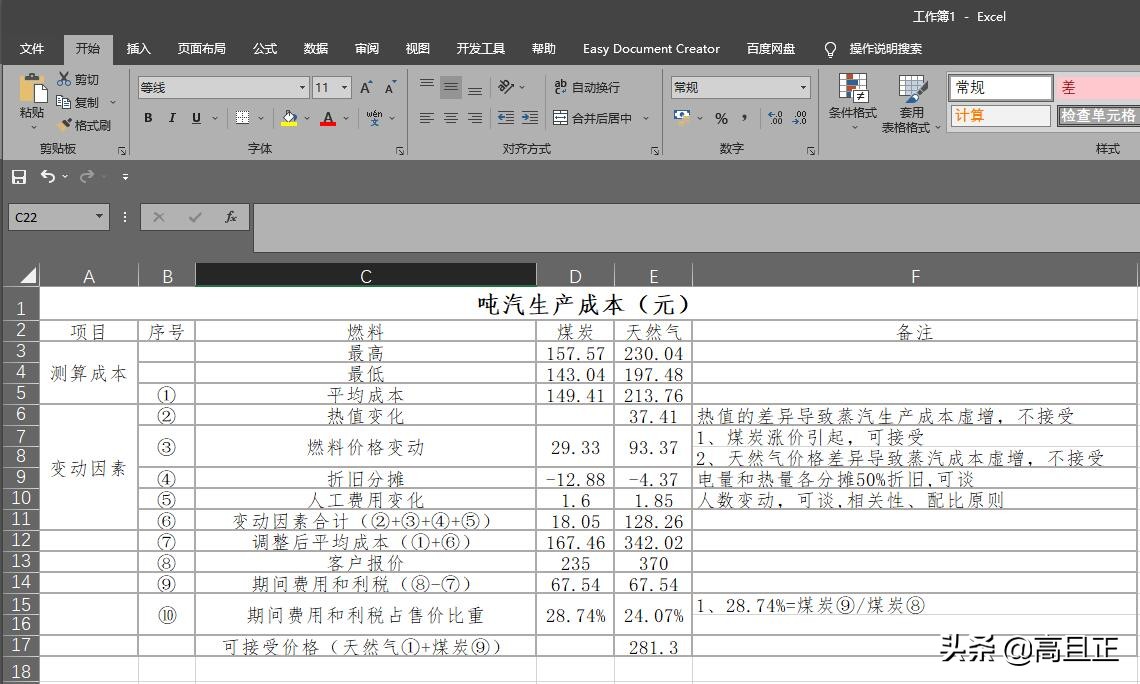 怎样快速轻松把word表格粘贴excel,如何将word中的表格粘贴到excel中