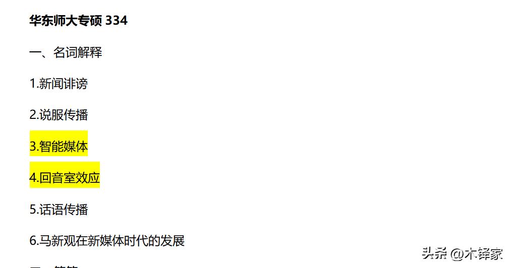 《网络传播概论》复习清单汇总，全书共114个核心考点