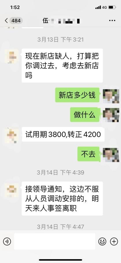 员工拒绝调店被辞退,公司换岗降薪变相辞退
