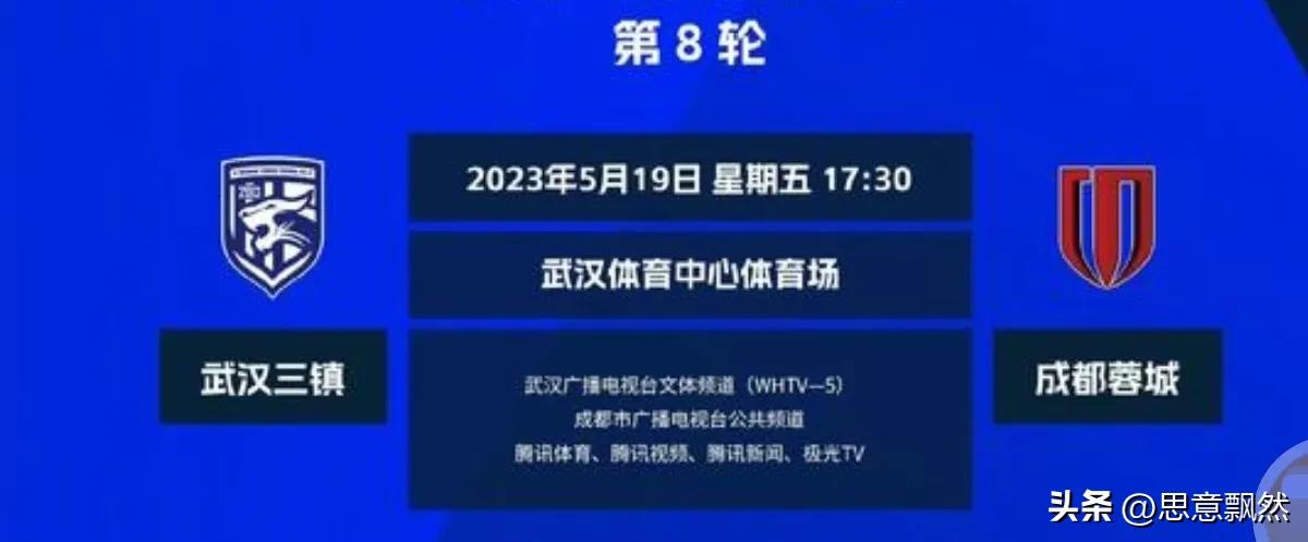 成都蓉城vs武汉三镇直播免费看,成都蓉城队胜武汉三镇队
