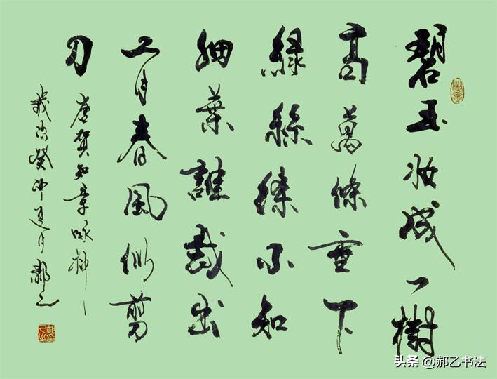 咏柳唐贺知章古诗规范书写,咏柳唐贺知章书法比赛