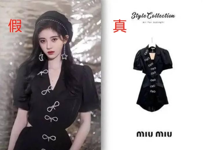 明星穿冒牌货,明星穿赝品