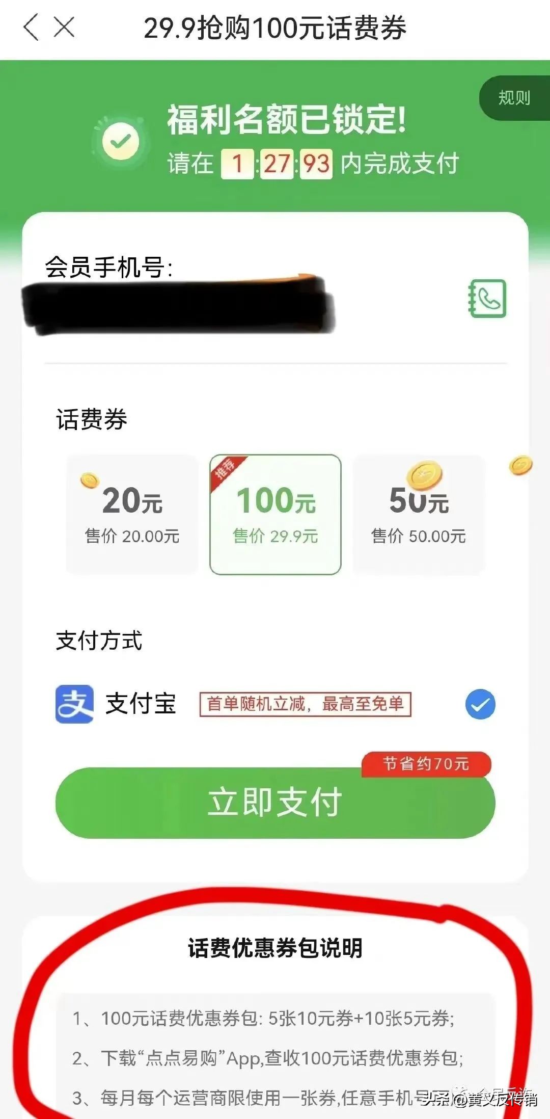 充50话费得100元话费骗局,17元充100元移动话费骗局