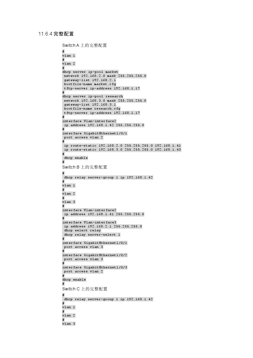 h3c交换机多网段配置教程视频,h3c交换机基本配置命令明细一览