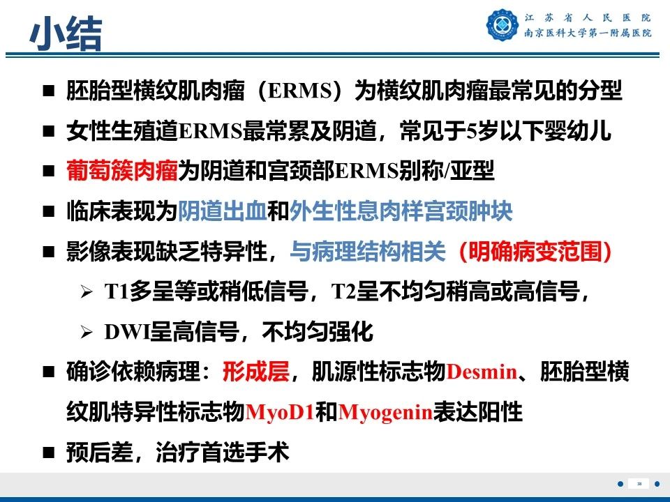 好文分享——《胚胎型横纹肌肉瘤》