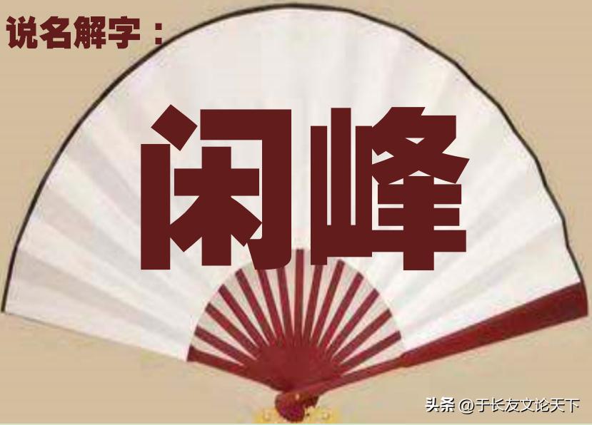 起名用字分析,起名清雅含义