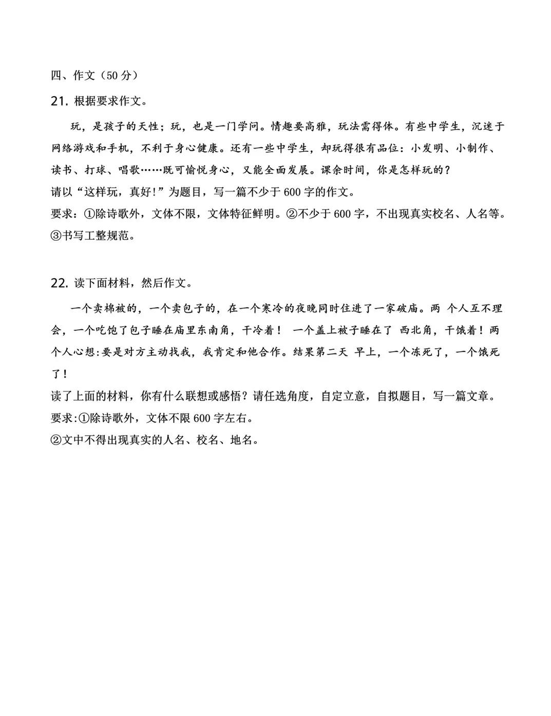 七年级语文期末考试试卷含答案,七年级语文期末考试试卷分析2020