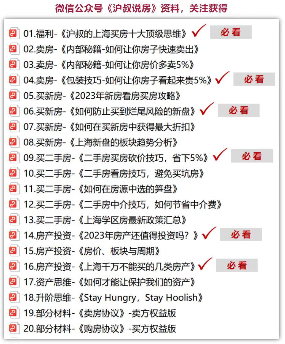 买二手房的战略思维,上海买房客源市场