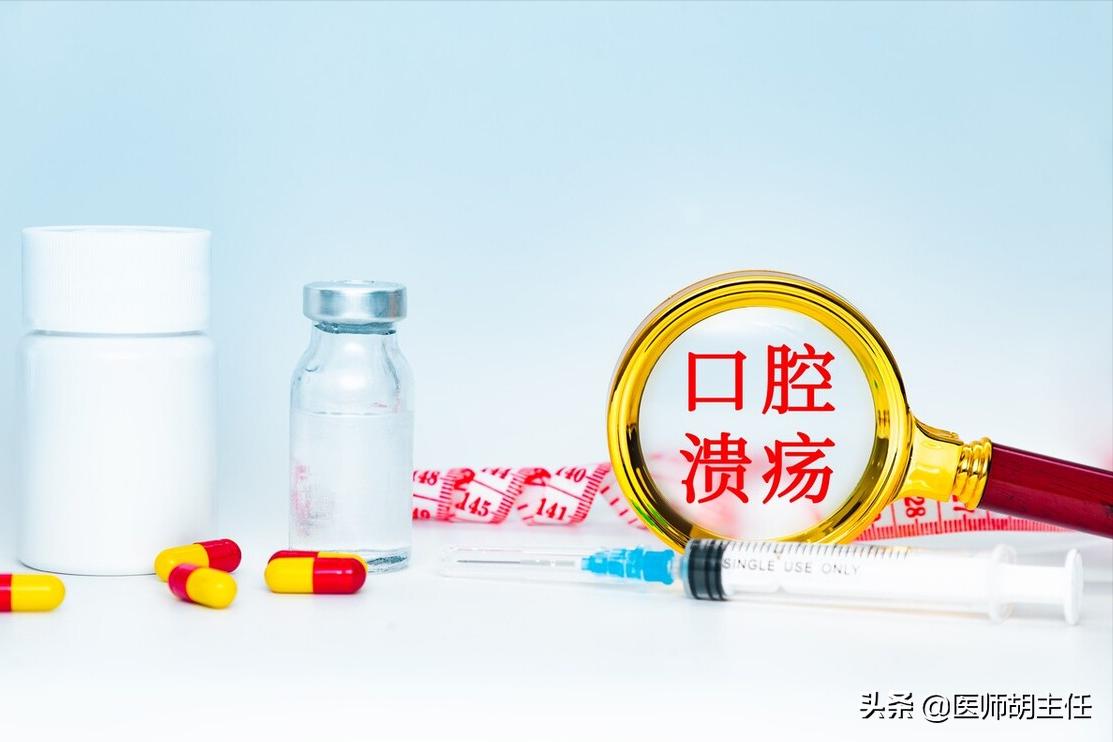 口腔溃疡用什么维生素来医治,口腔溃疡吃什么维生素治好得最快