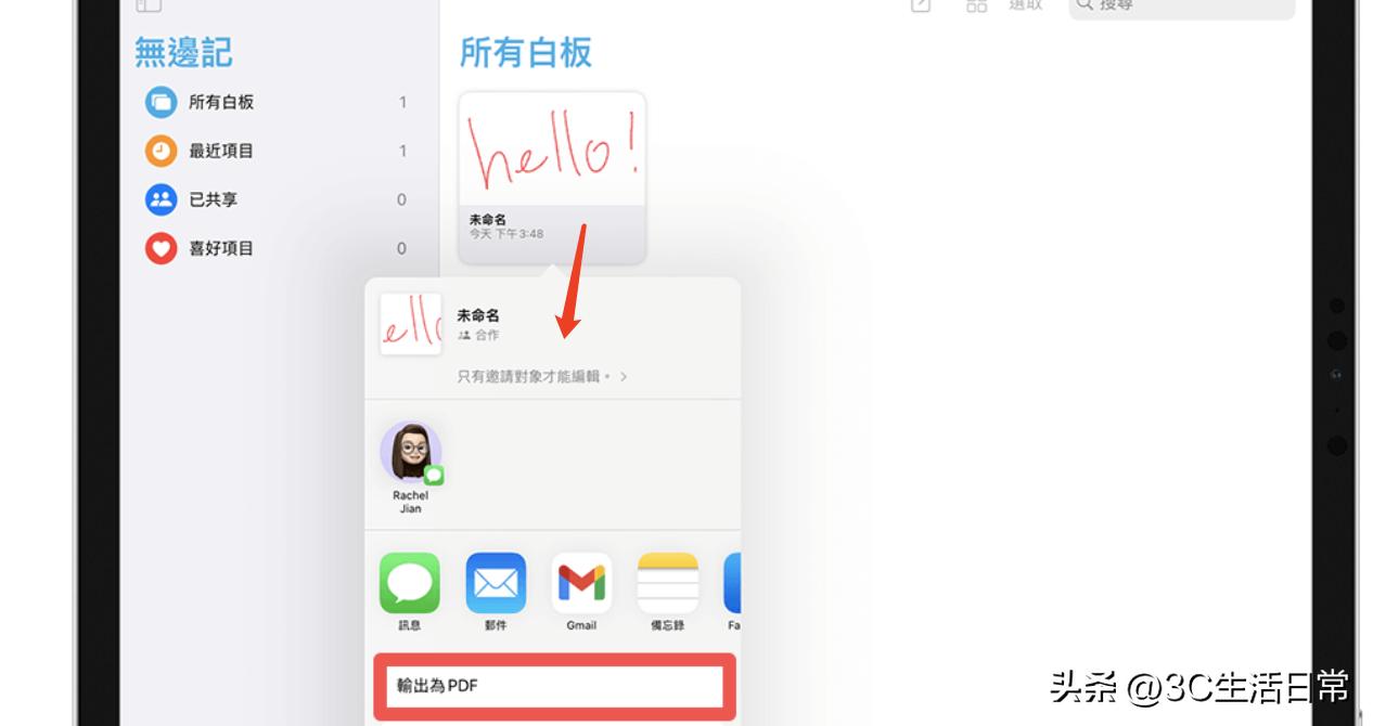 ios16.2无边记app,ios16.2无边记怎么下载