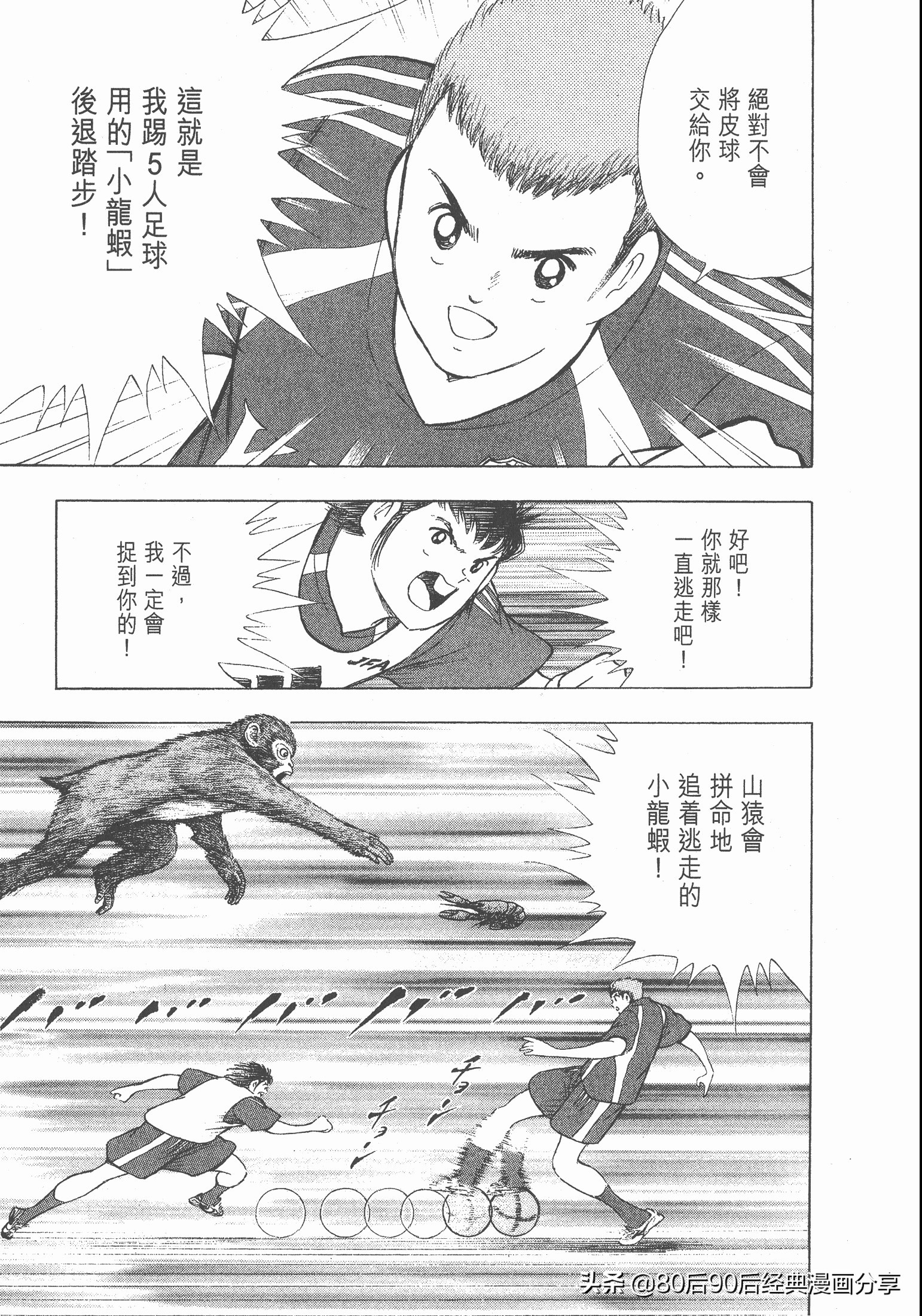 足球小將.GOLDEN-23卷001下