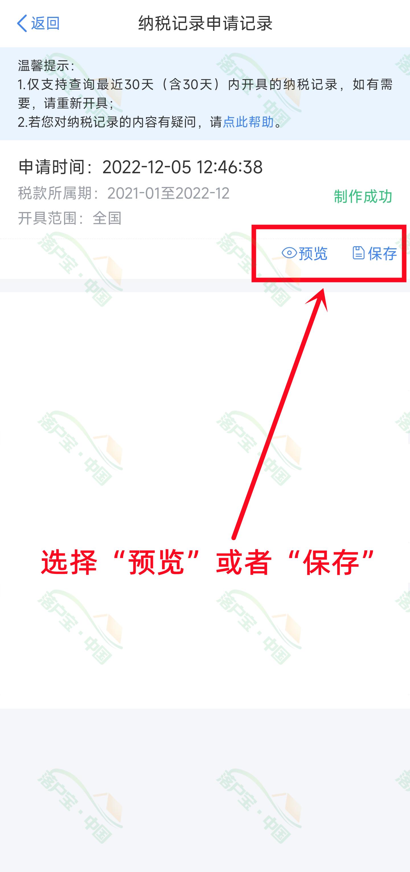 个人所得税纳税证明怎么查询,怎么查询个人纳税记录