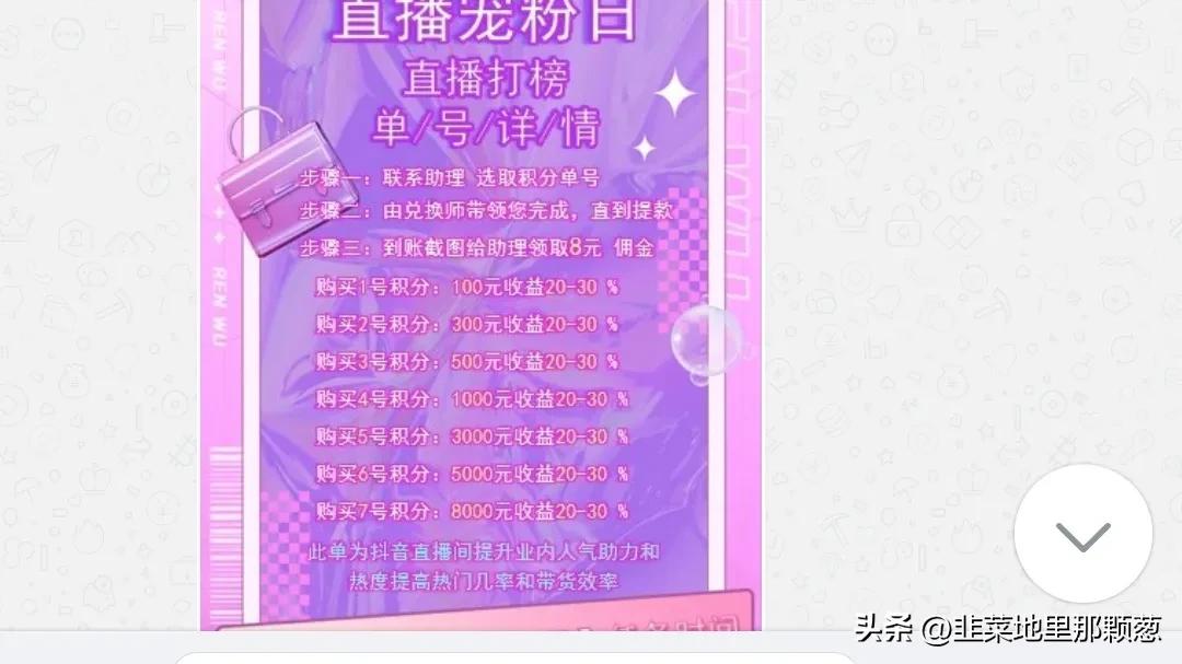 抖音关注点赞新*局骗**，亲自入局讲述背后的真相，第四局打榜局