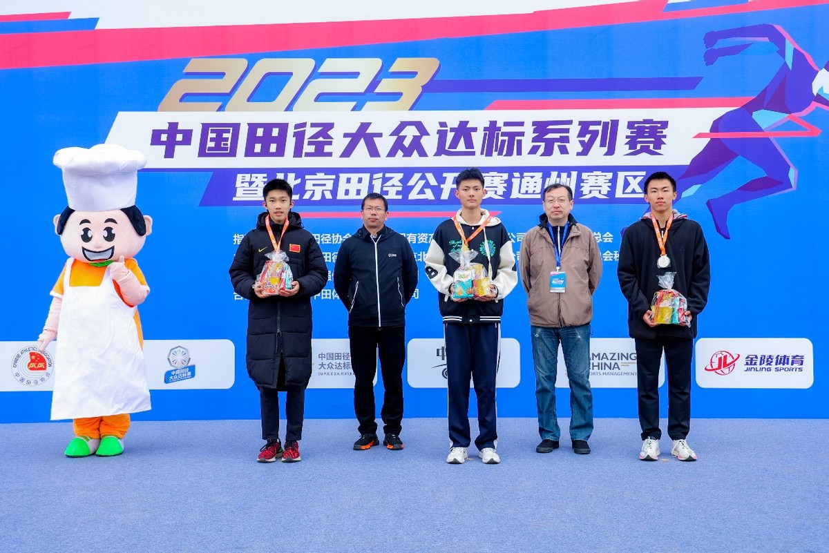 中国田径协会大众田径达标赛,点燃运动热情