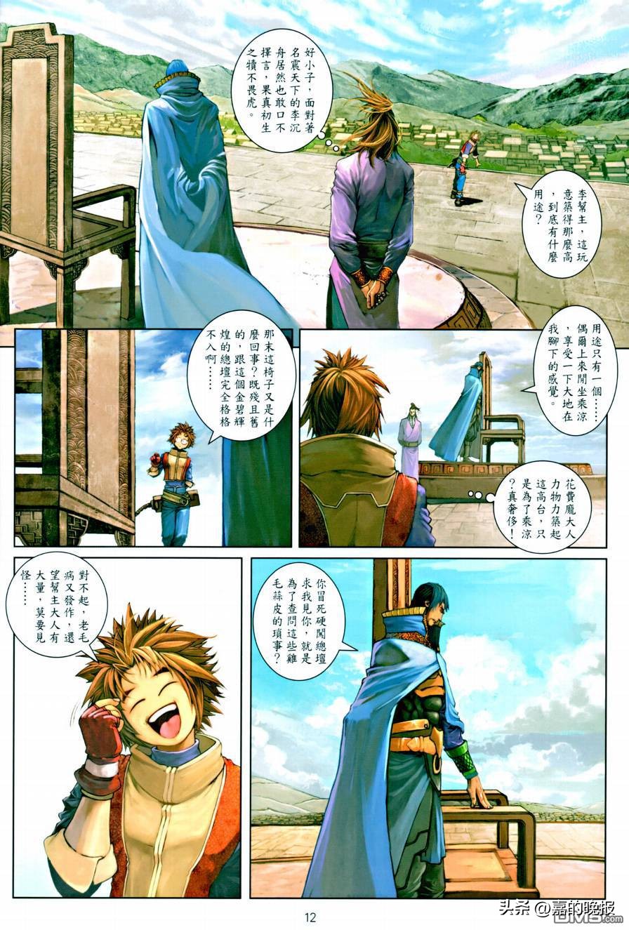 温瑞安群侠传漫画完结,温瑞安群侠传九龙城寨