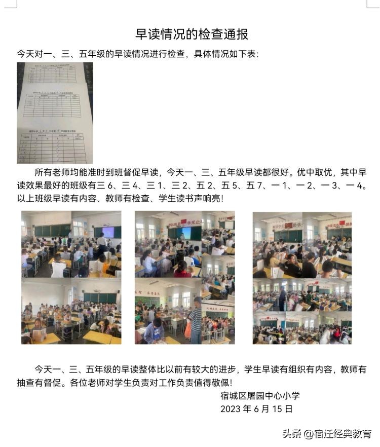 踔厉奋发教务人笃行不怠共奋进——屠园中心小学