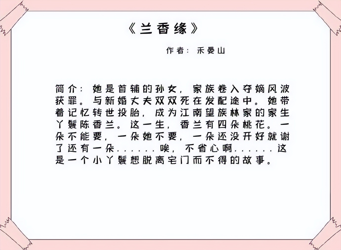 古代甜文：男主遇到她后，骄傲的心就被摔了下来，她还不屑