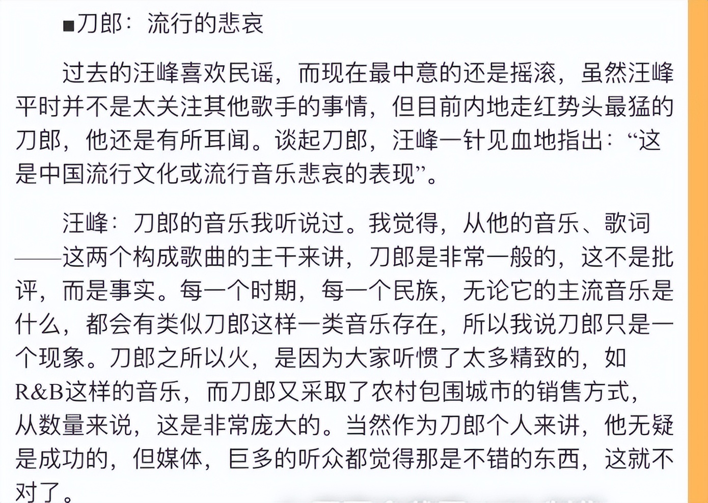 汪峰回应评价刀郎,汪峰回应刀郎网友的看法