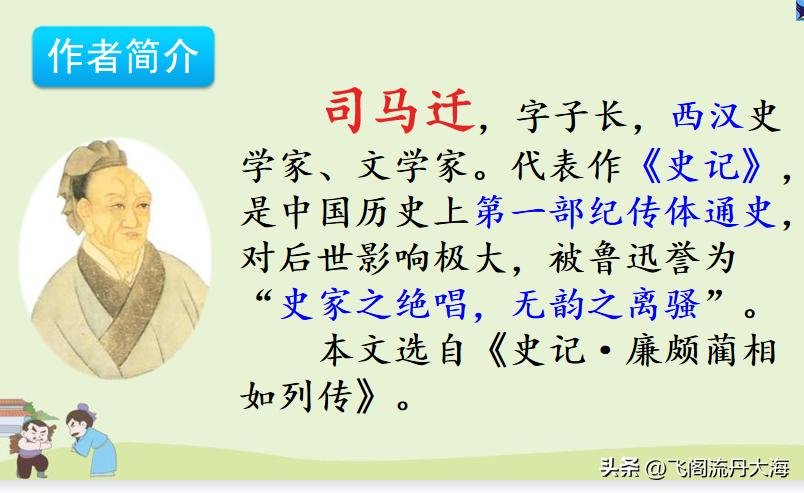 小学五年级上语文6课《将相和》课堂笔记、阅读题及练习题