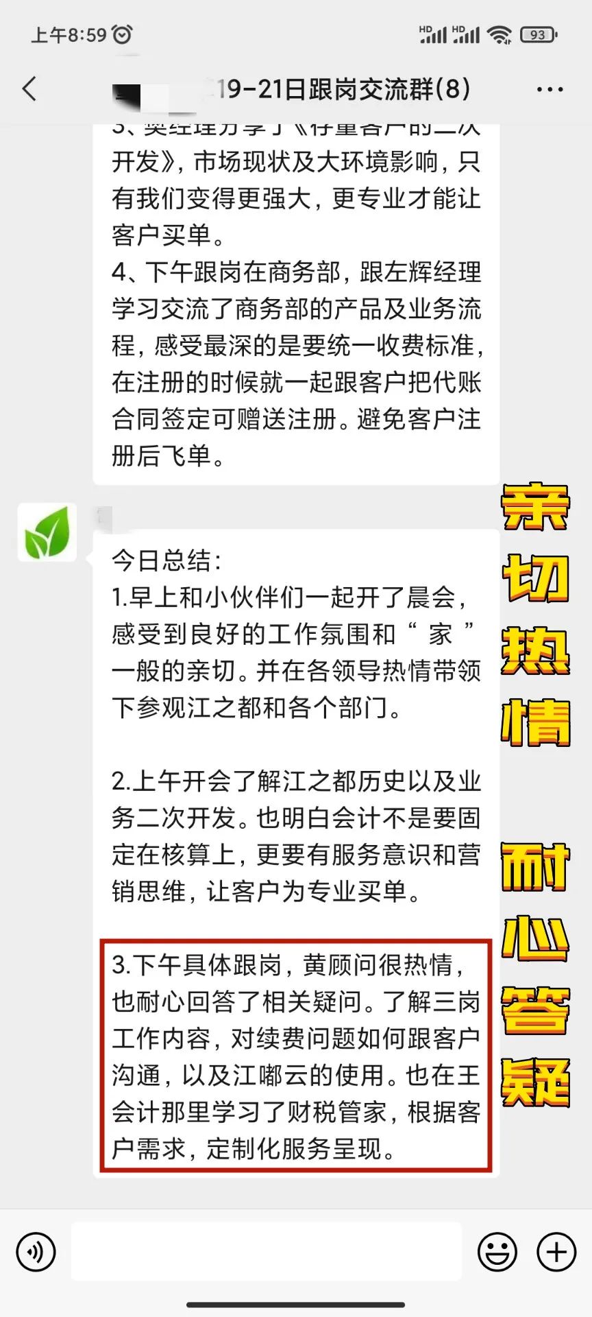 江之都城市合伙人带团队跟岗学习之旅圆满结束！