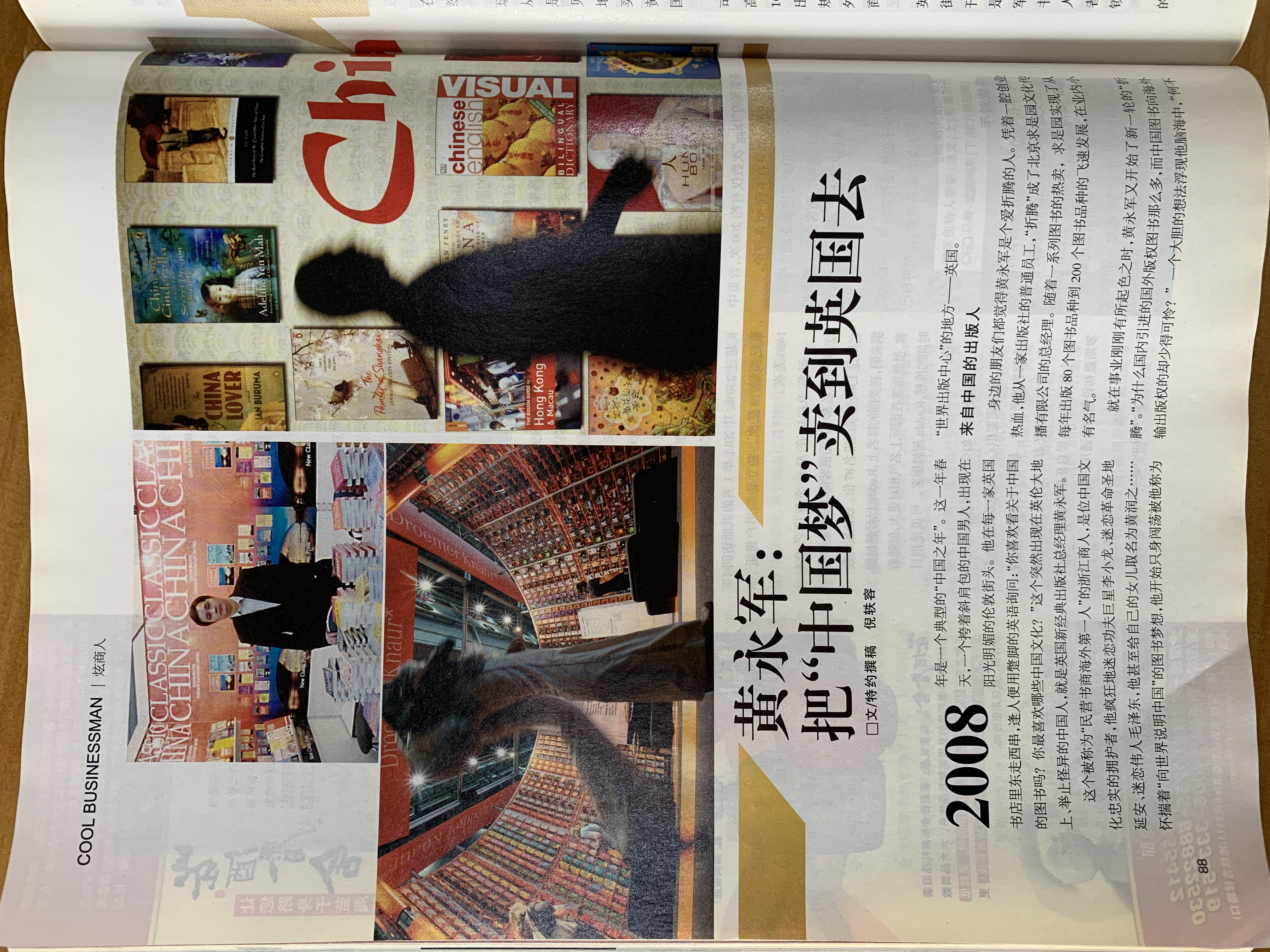 杂志就像时光机——《商界》2011年5月号阅后即焚杂志22